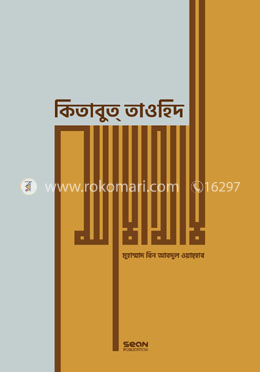 কিতাবুত্ তাওহিদ