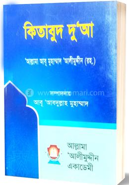 কিতাবুদ দু'আ image