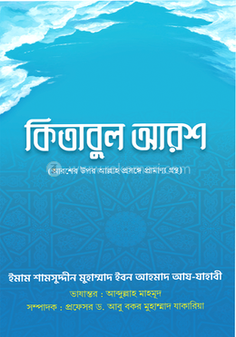 কিতাবুল আরশ image