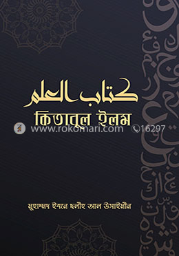 কিতাবুল ইলম image