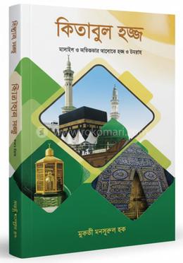 কিতাবুল হজ্জ