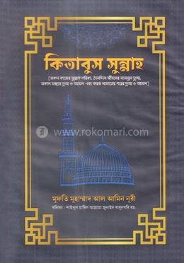  কিতাবুস সুন্নাহ image