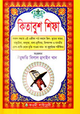 কিতাবুশ শিফা