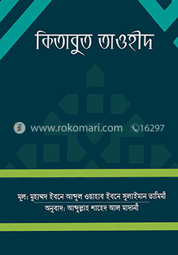কিতাবুত তাওহীদ - বড় image