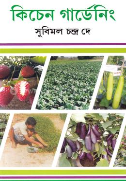 কিচেন গার্ডেনিং