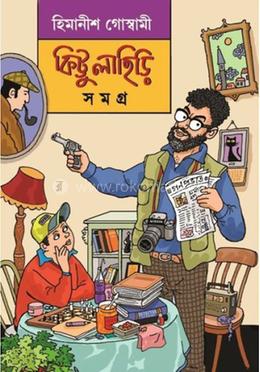  কিট্টু লাহিড়ি সমগ্র image