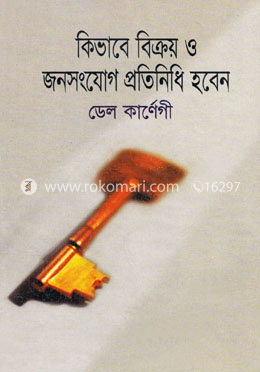 কিভাবে বিক্রয় ও জনসংযোগ প্রতিনিধি হবেন image