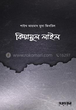 কিয়ামুল লাইল