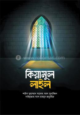 কিয়ামুল লাইল image