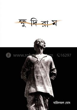 ক্ষুদিরাম image