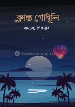 ক্লান্ত গোধূলি image