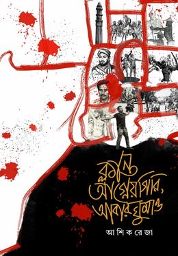 ক্লান্ত আগ্নেয়গিরি, আবার ঘুমাও