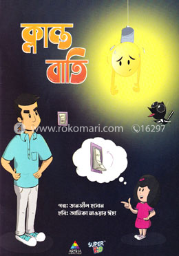 ক্লান্ত বাতি image