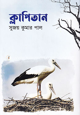ক্লাপিতান image