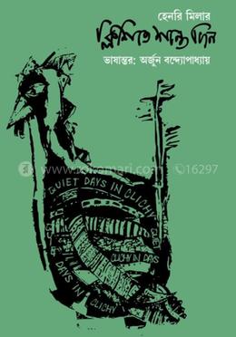 ক্লিশিতে শান্ত দিন