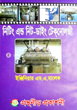 নিটিং এন্ড নিট-ডাইং টেক্‌নোলজী