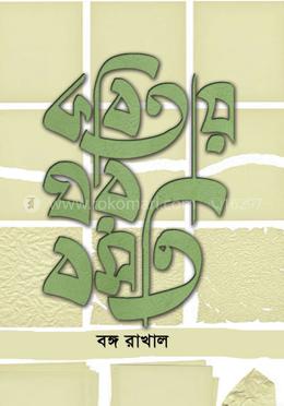 কবিতায় ঘর বসতি image