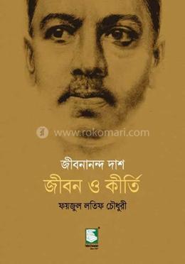 জীবনানন্দ দাশ : জীবন ও কীর্তি