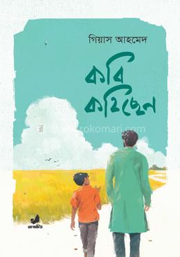 কবি কহিছেন image