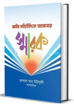 কবি মহিউদ্দিন আকবর স্মারক image