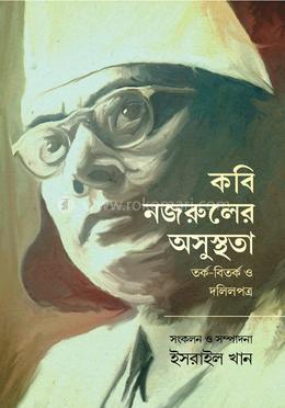 কবি নজরুলের অসুস্থতা - তর্ক-বিতর্ক ও দলিলপত্র image