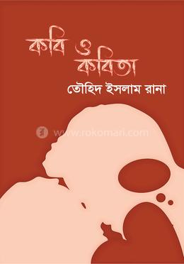 কবি ও কবিতা