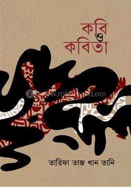 কবি ও কবিতা image