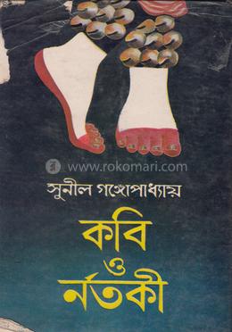কবি ও নর্তকী image
