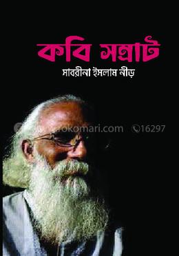 কবি সম্রাট image