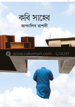 কবি সাহেব image