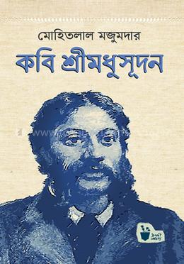 কবি শ্রীমধুসূদন image