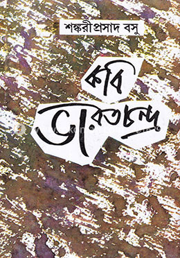 কবি ভারতচন্দ্র image