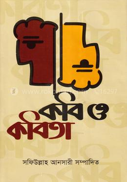 কবি ও কবিতা image