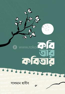 কবি তার কবিতার image