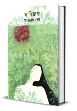 কবিজন্ম 