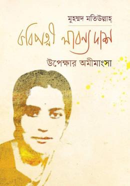 কবিপত্নী লাবণ্য দাশ