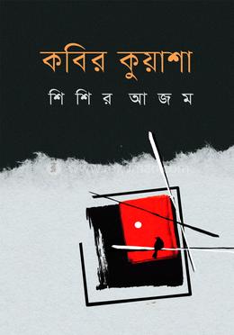 কবির কুয়াশা image