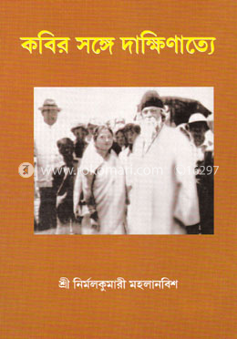 কবির সঙ্গে দাক্ষিণাত্যে image