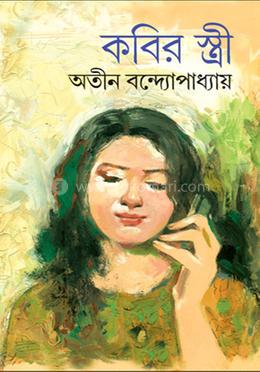 কবির স্ত্রী