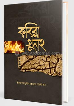 কবিরা গুনাহ