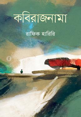 কবিরাজনামা