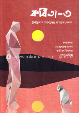 কবিতা - ৩ image