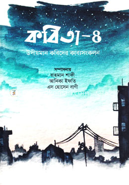 কবিতা - ৪ image