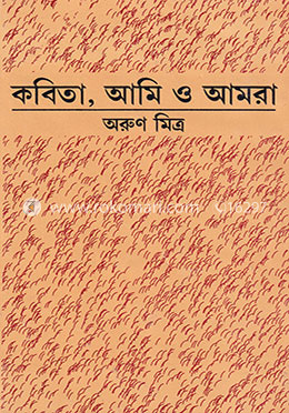 কবিতা : আমি ও আমরা image