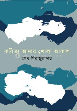 কবিতা আমার খোলা আকাশ image