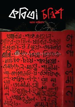 কবিতা চব্বিশ