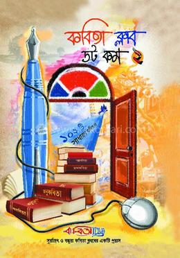 কবিতা ক্লাব ডট কম ২