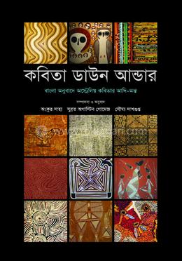 কবিতা ডাউন আন্ডার