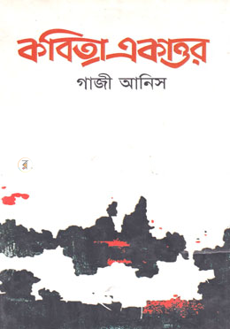কবিতা একাত্তর image