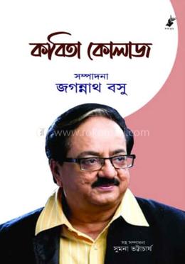 কবিতা কোলাজ 